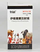 重慶布爾動物藥業有限公司產品伊維菌素注射液