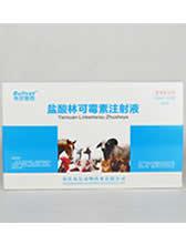 重慶布爾動物藥業有限公司產品鹽酸林可霉素注射液