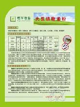 濱州宏華牧業科技有限公司改性型大豆磷脂油粉